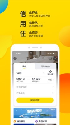 飛豬旅行手機客戶端