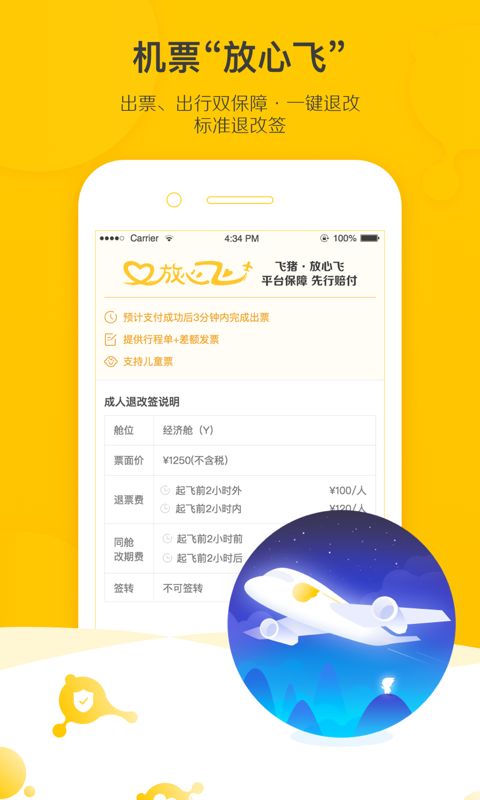 飛豬旅行軟件