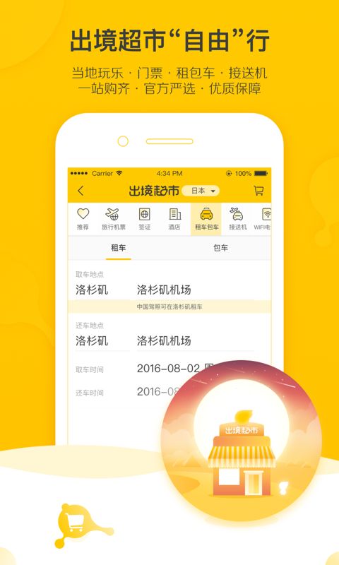 飛豬旅行軟件截圖