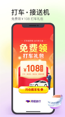 同程旅行app
