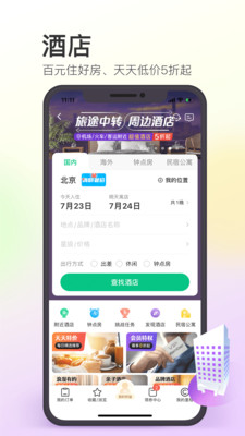 同程旅行app