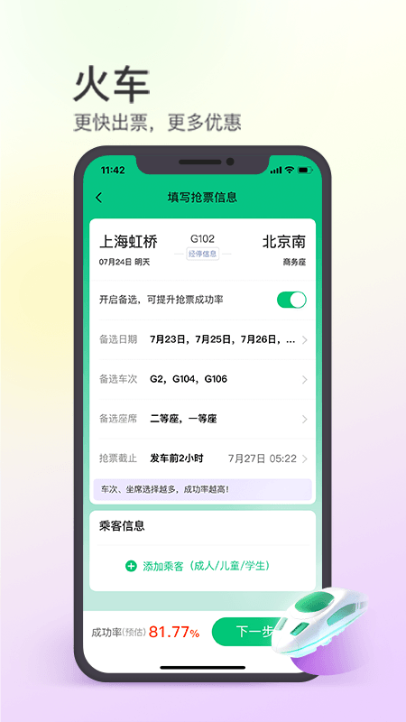 同程旅游最新版