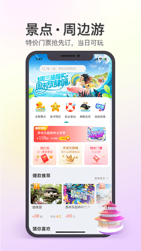 同程旅游最新版