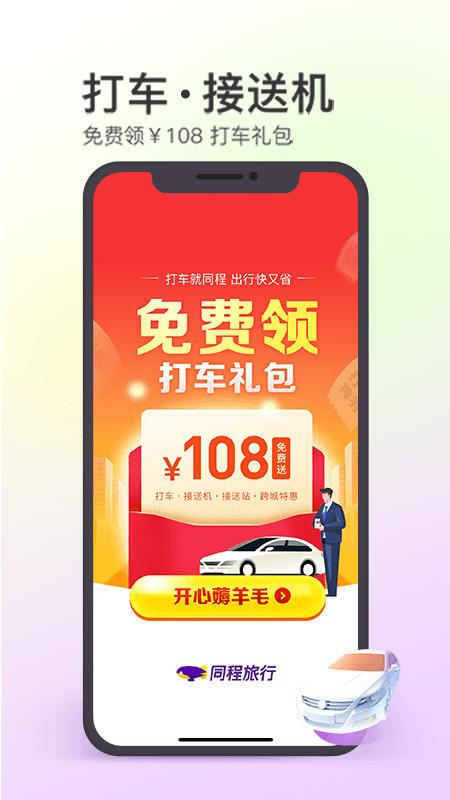 同程旅游最新版截圖