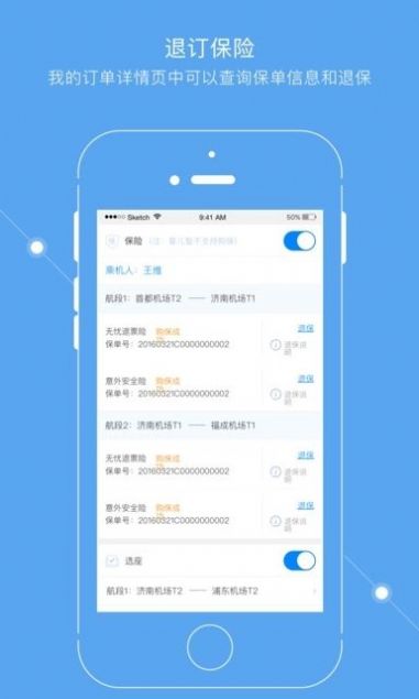 掌上東航5.0官方版安卓版