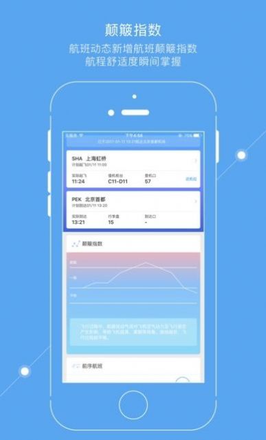 掌上東航5.0官方版安卓版