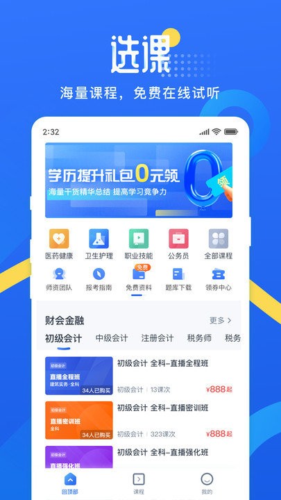 網(wǎng)校云學(xué)堂APP官方版