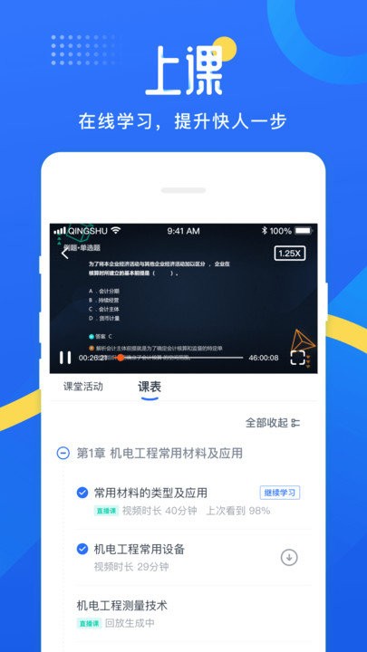 網(wǎng)校云學(xué)堂APP官方版