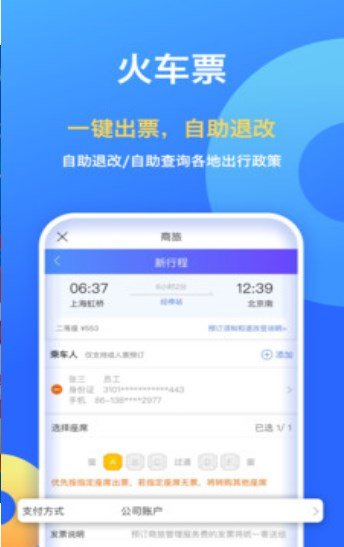 攜程商旅