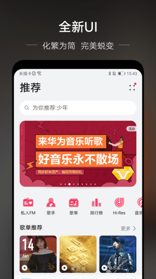 華為音樂去廣告定制版
