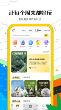 馬蜂窩旅行截圖