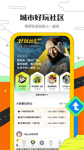 馬蜂窩app截圖