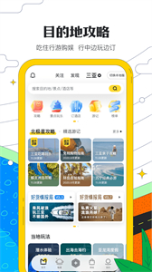 馬蜂窩app