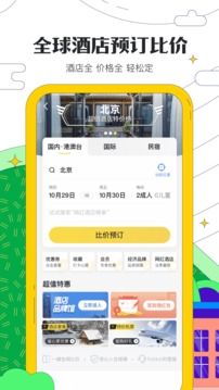 馬蜂窩旅行