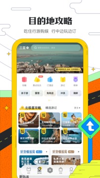 馬蜂窩旅行