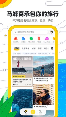 馬蜂窩自由行