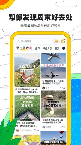 馬蜂窩自由行