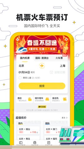 馬蜂窩自由行截圖