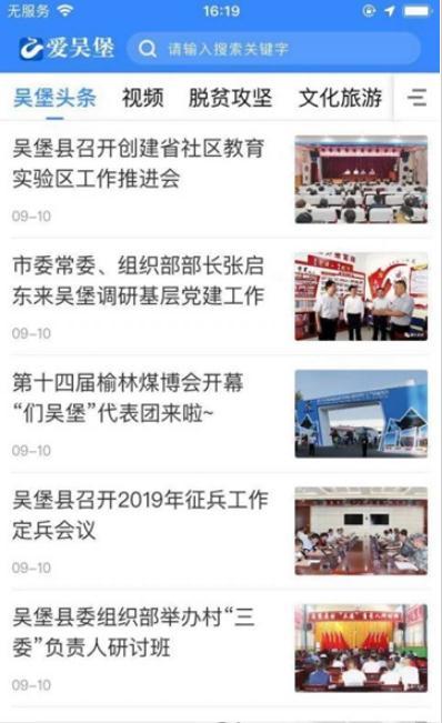 愛(ài)吳堡