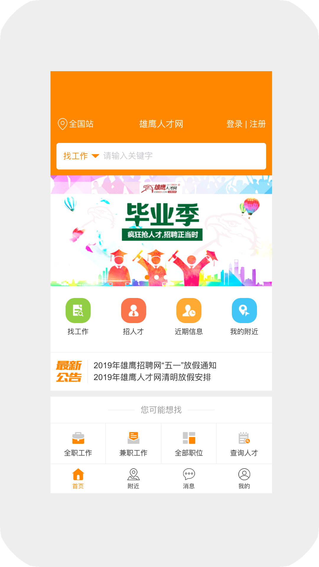求職招聘寶