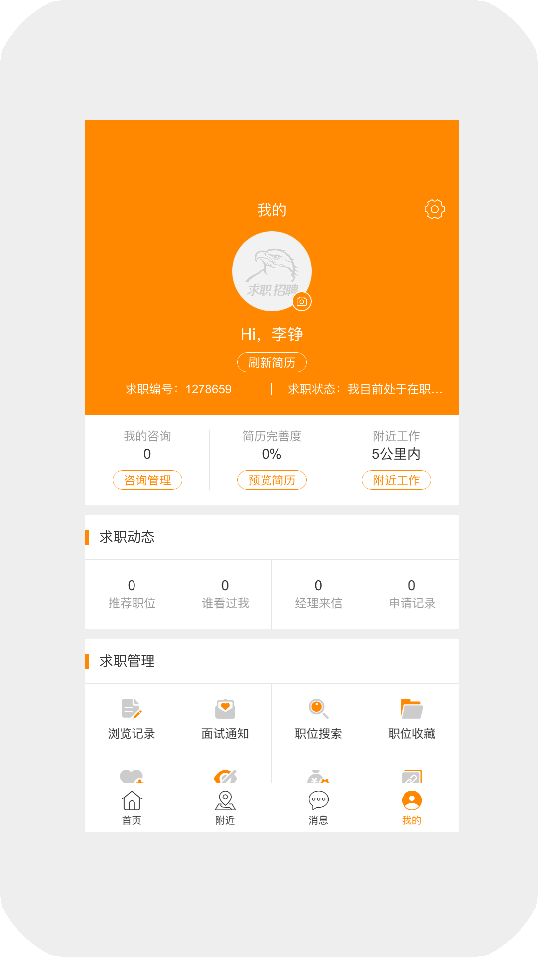 求職招聘寶
