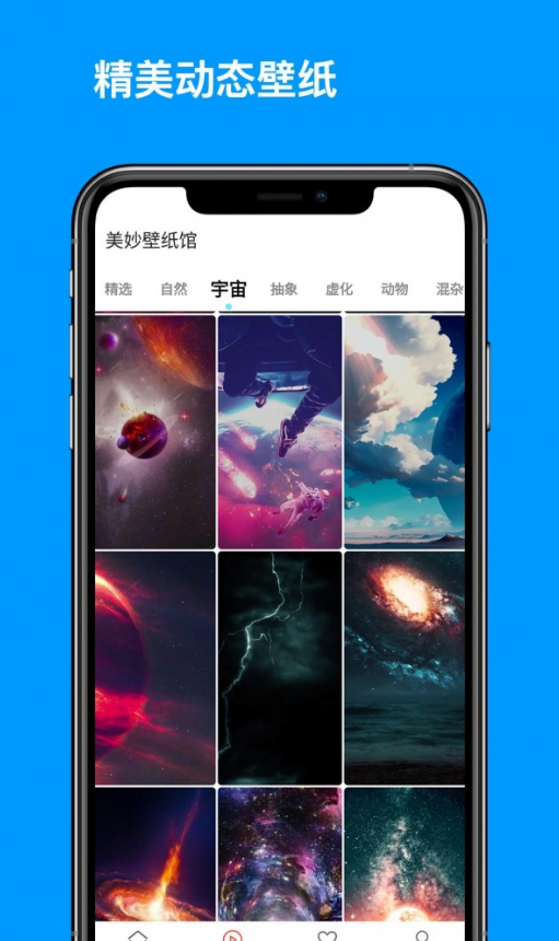 美妙壁紙館軟件APP客戶端