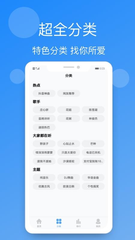 手機(jī)鈴聲精選