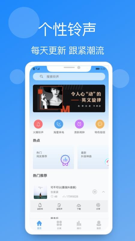 手機(jī)鈴聲精選