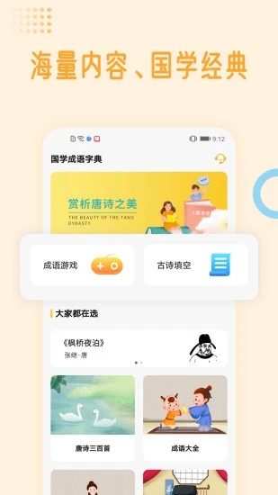 國(guó)學(xué)成語(yǔ)詞典