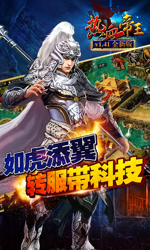 熱血帝王百度版客戶端