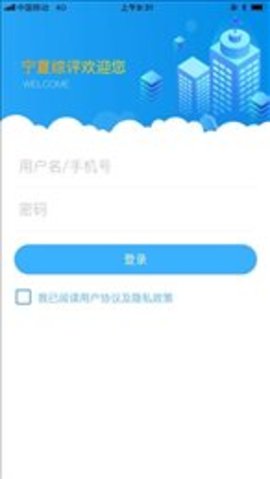 寧夏綜評軟件官方版