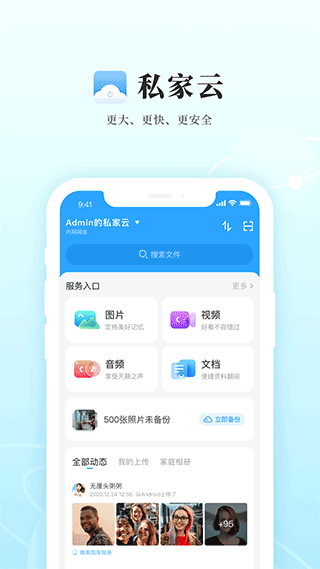 私家云