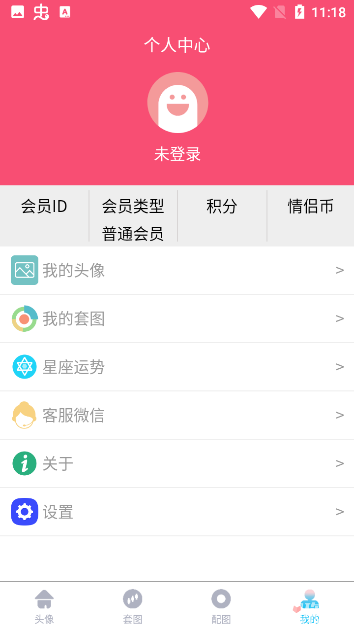 情頭匹配另一半軟件