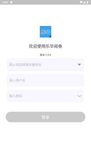 樂華閱卷