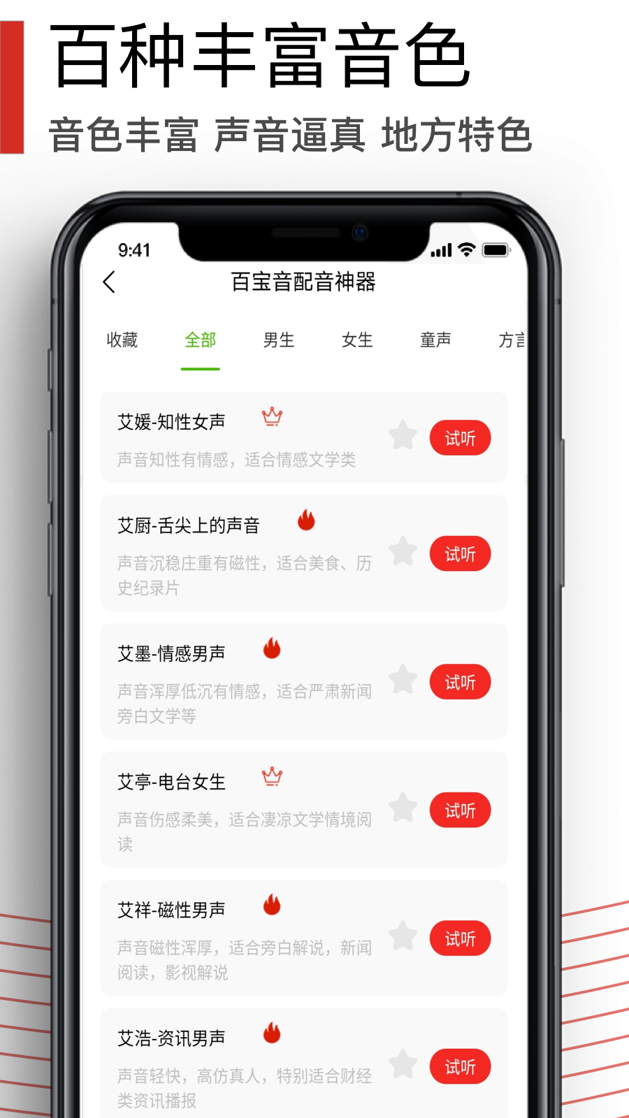 百寶音