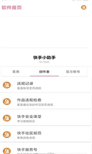 小助手APP