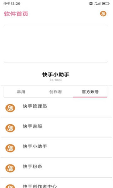 小助手APP