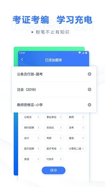 粉筆職教