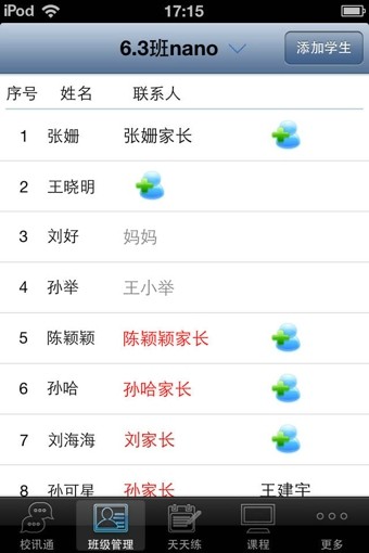 河南校訊通