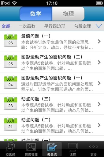 河南校訊通