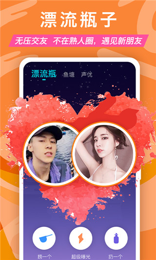 正宗漂流瓶APP