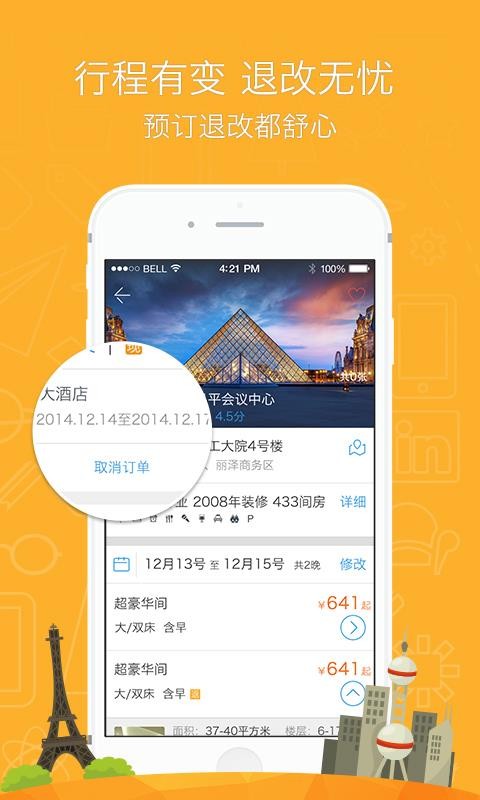 你定旅行軟件