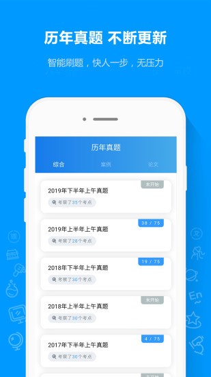 軟考通軟件