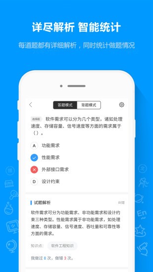 軟考通軟件