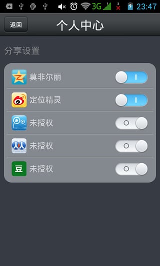 微信定位精靈 手機(jī)版