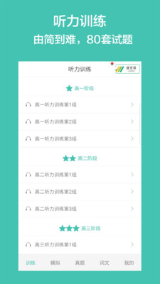 高考英語聽力