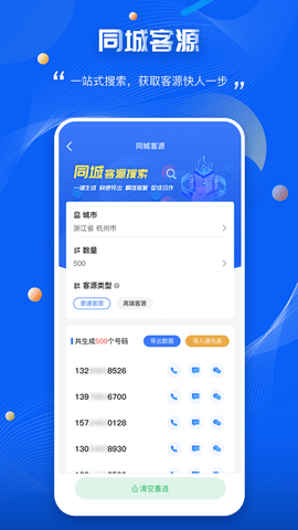 愛客源軟件