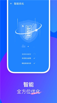 栗子優(yōu)化助手安卓截圖
