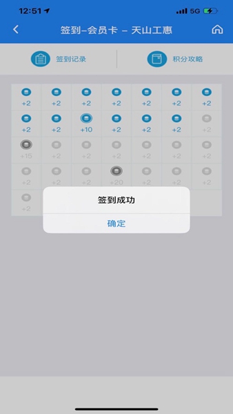 天山工惠