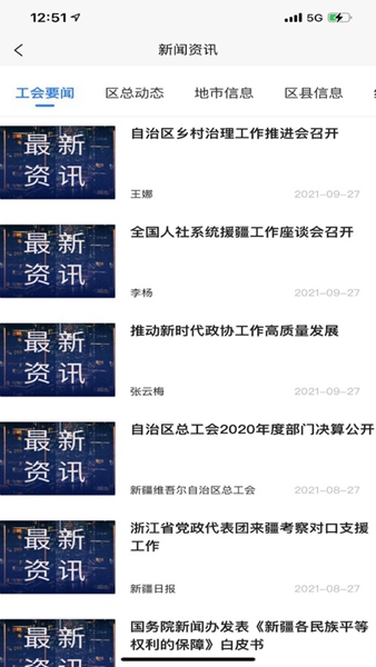 天山工惠